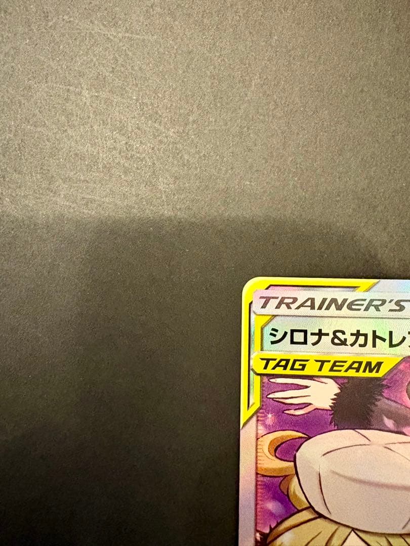 シロナ&カトレア SR SM12 オルタージェネシス 106/095