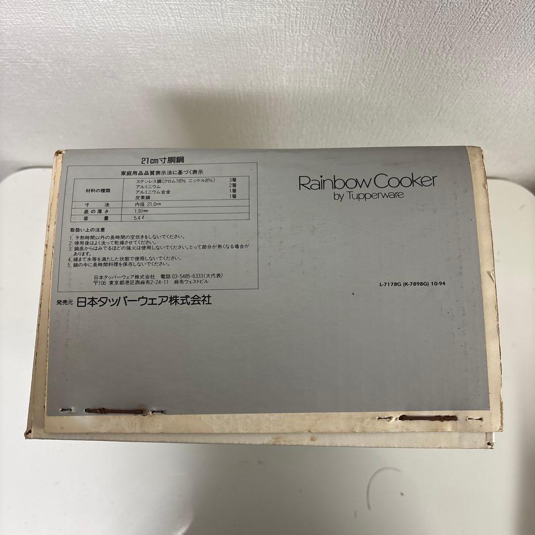 タッパーウェア　21cm寸胴鍋 ステンレス製