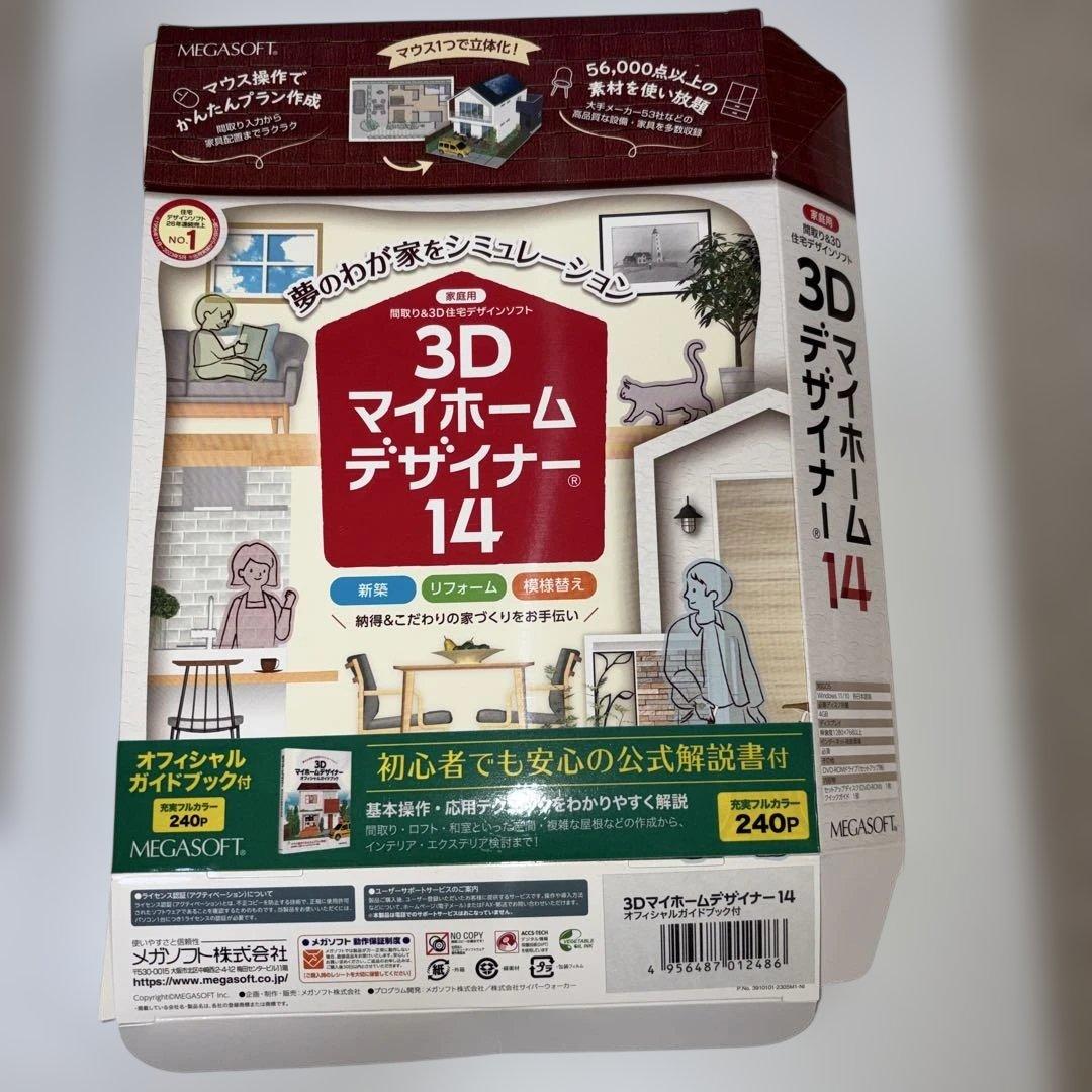 メガソフト 3D マイホームデザイナー 14 オフィシャルガイドブック付