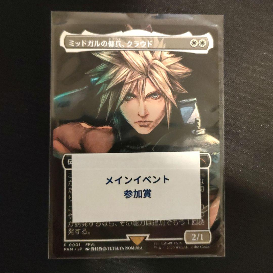 MTG FF ミッドガルの傭兵、クラウド プロモカード【ノンFoil・日本語版】