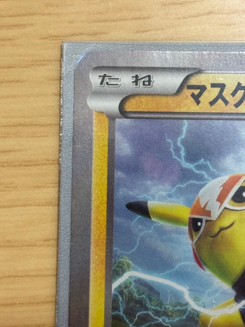 マスクド・ピカチュウ：マスクド・ピカチュウ スペシャルパック PROMO XY…