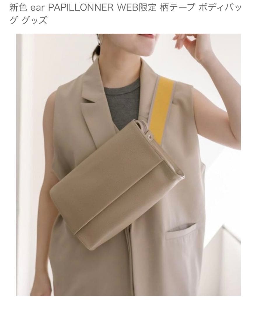 イアパピヨネ　【未使用】レザー ボディバッグ