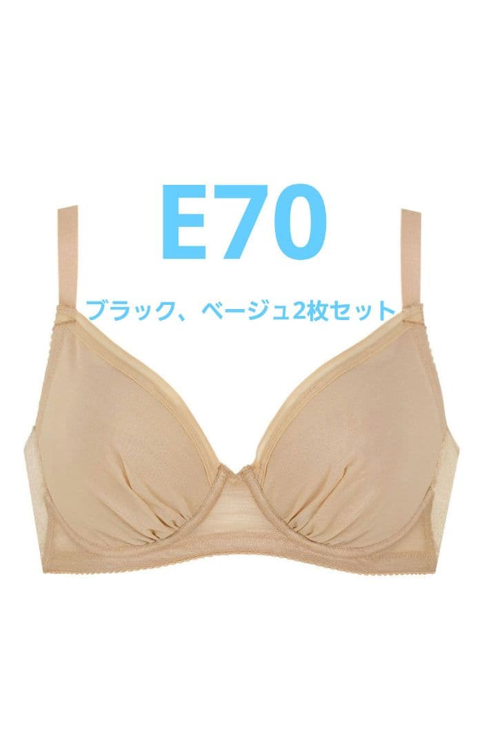 ワコール　小さく見せるブラ2枚セット