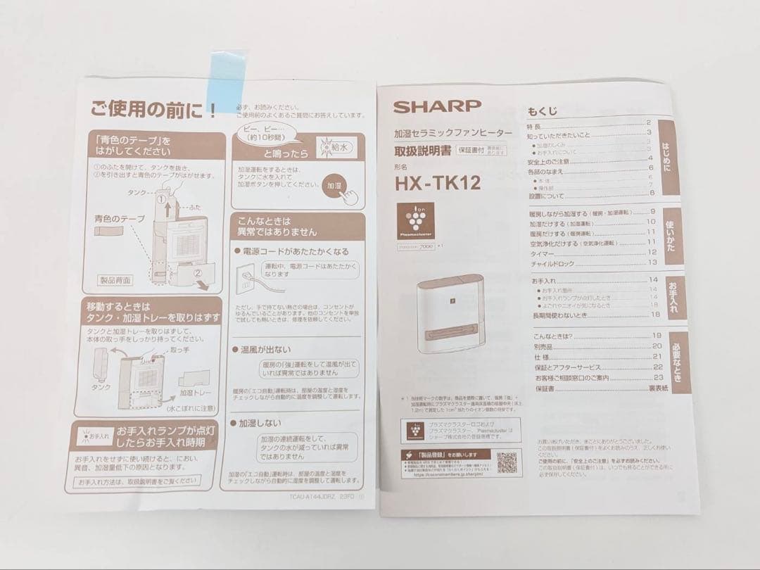 シャープ プラズマクラスター加湿セラミックファンヒーター HX-TK12