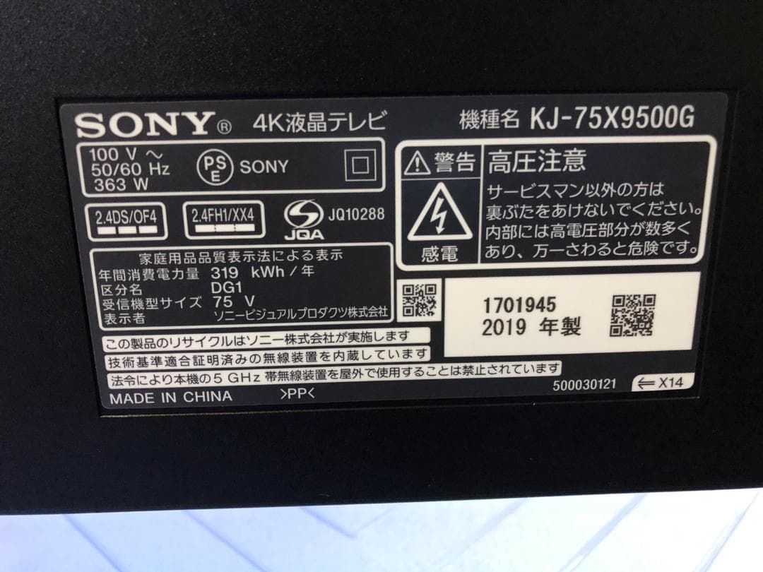 SONY ソニー 4K液晶テレビ KJ-75X9500G 75型 2019年製