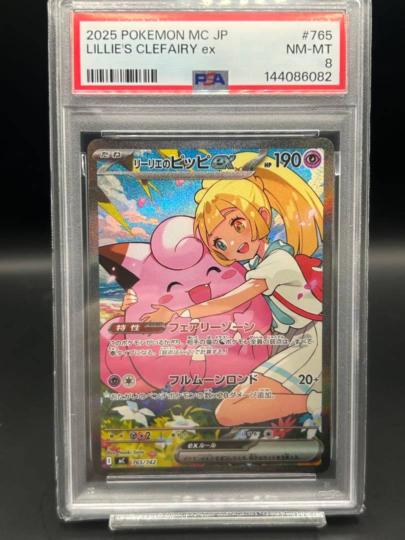 リーリエのピッピex sar スタートデッキ100 psa8