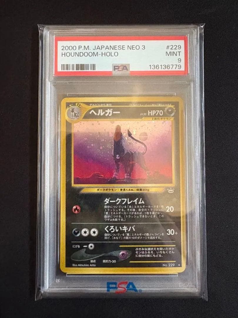【PSA9】ヘルガー 旧裏 ホロ No.229 HOUNDOOM