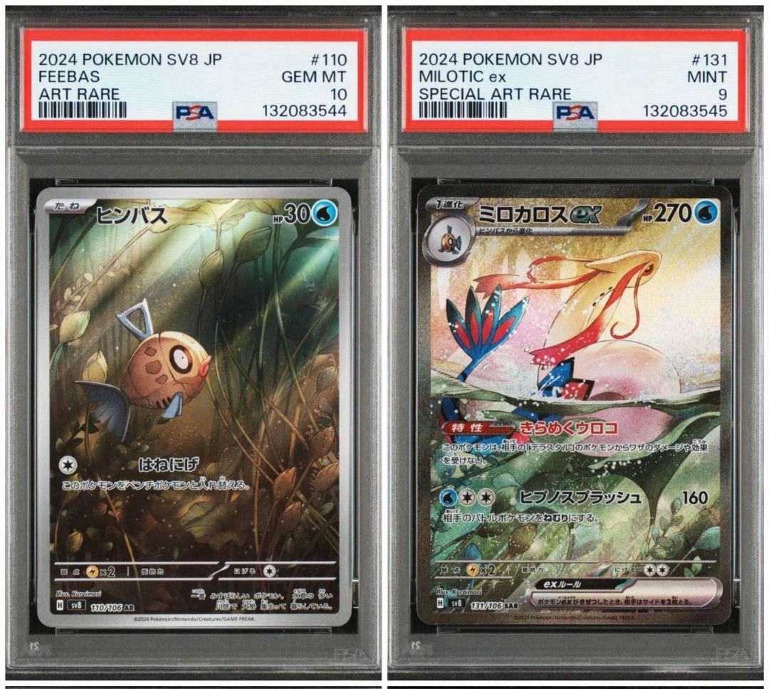 PSA10.9 連番 ヒンバスAR ミロカロスex SAR 超電ブレイカー