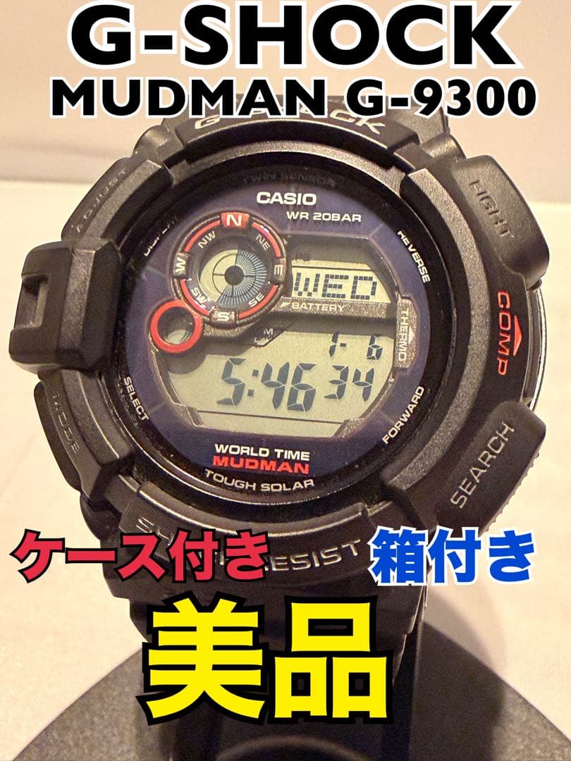 [美品]CASIO G-SHOCK G-9300 MUDMAN タフソーラー B