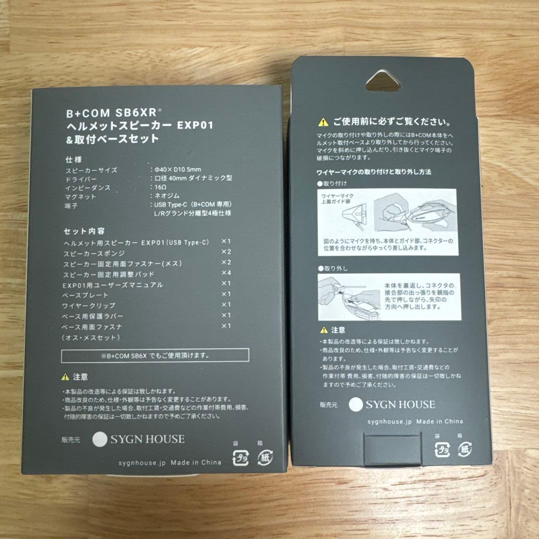 B+COM SB6XR用 オプションパーツ　スピーカー・取り付けベース・マイク