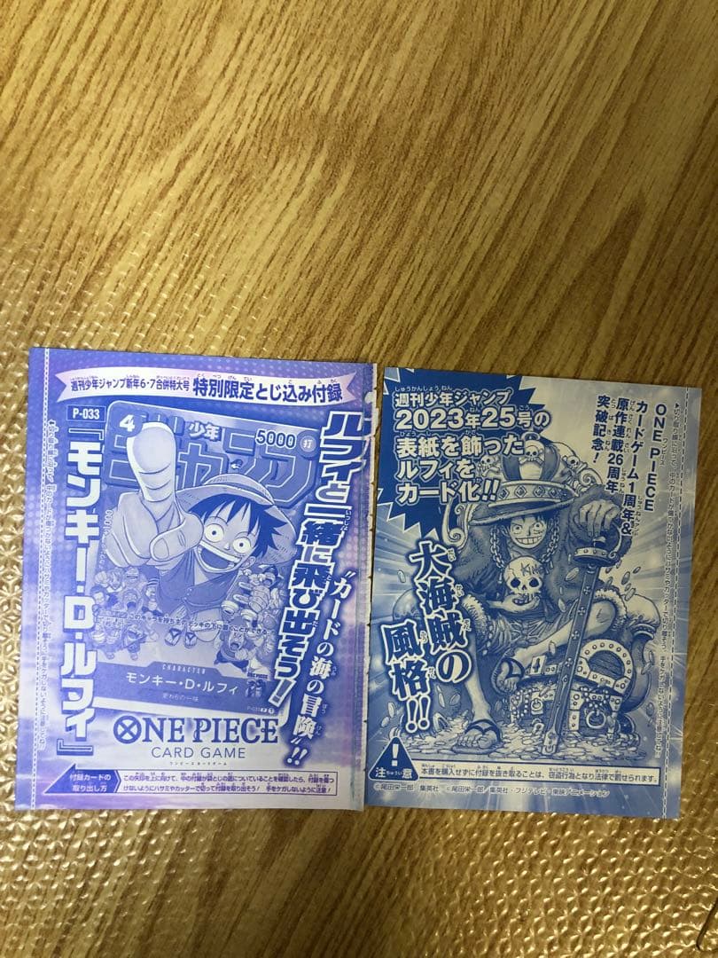 週刊少年ジャンプ 特別限定付録モンキー・D・ルフィ ワンピースカード 2点セット