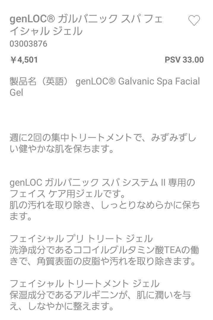 特別値下げ！ニュースキン　ガルバニックスパ