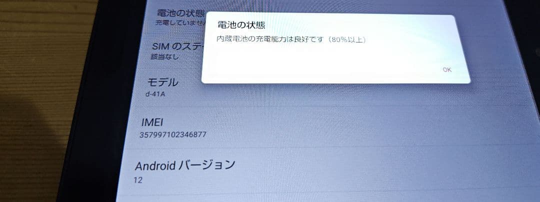 ドコモ　docomo dtab d-41A タブレット　SIMフリー