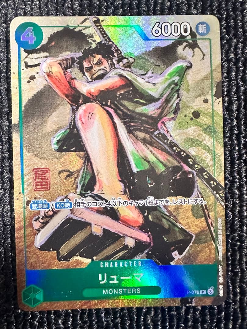 リューマ：プレミアムカードコレクション ベストセレクションvol.3 P