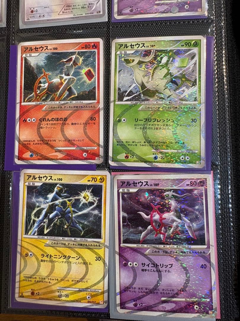 アルセウス lv.100 4枚セット