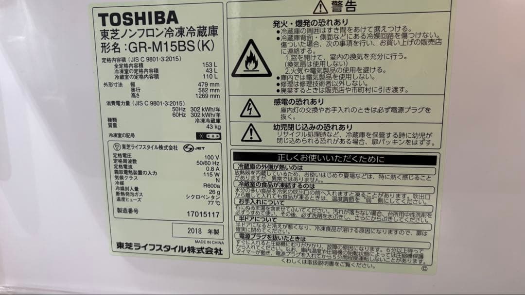 TOSHIBA 2ドア冷蔵庫 黒 GR-M15BS(K)
