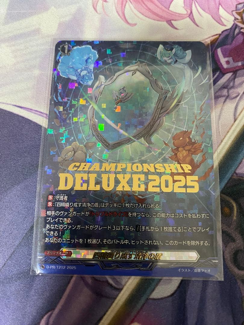 ヴァンガード　四精を織り成す清浄の盾　PR デラックス