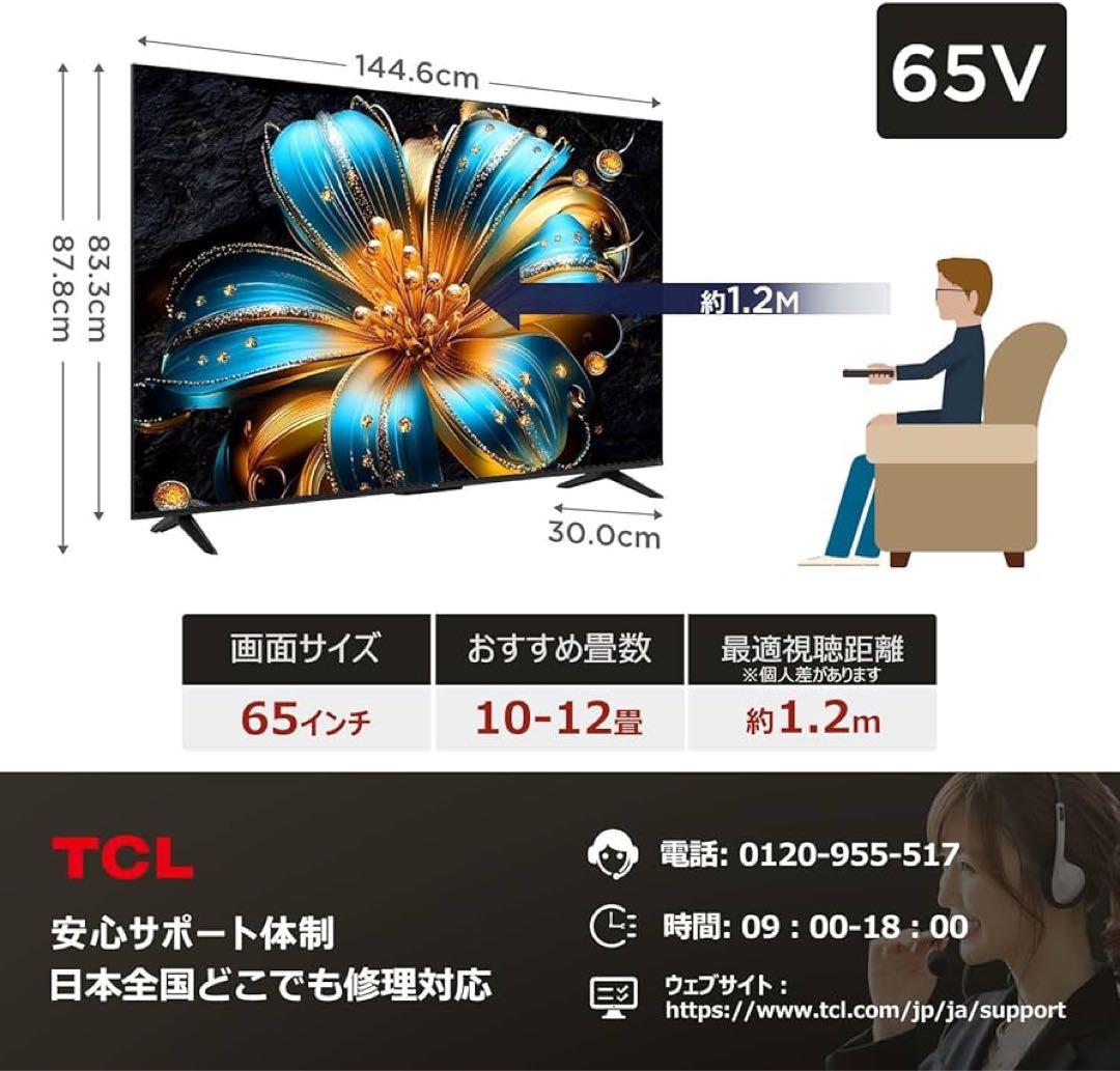 全国送料無料❣️未使用TCL 65型4K量子ドットスマートテレビネット動画多数視聴