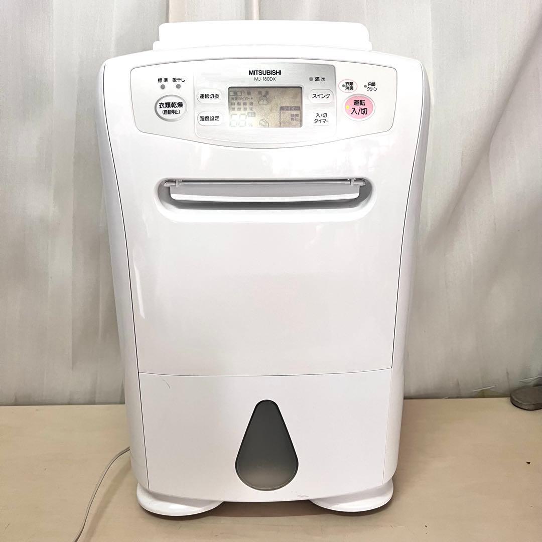 N*g様 三菱 さらり 衣類乾燥除湿機 MJ-180DX 動作確認済み