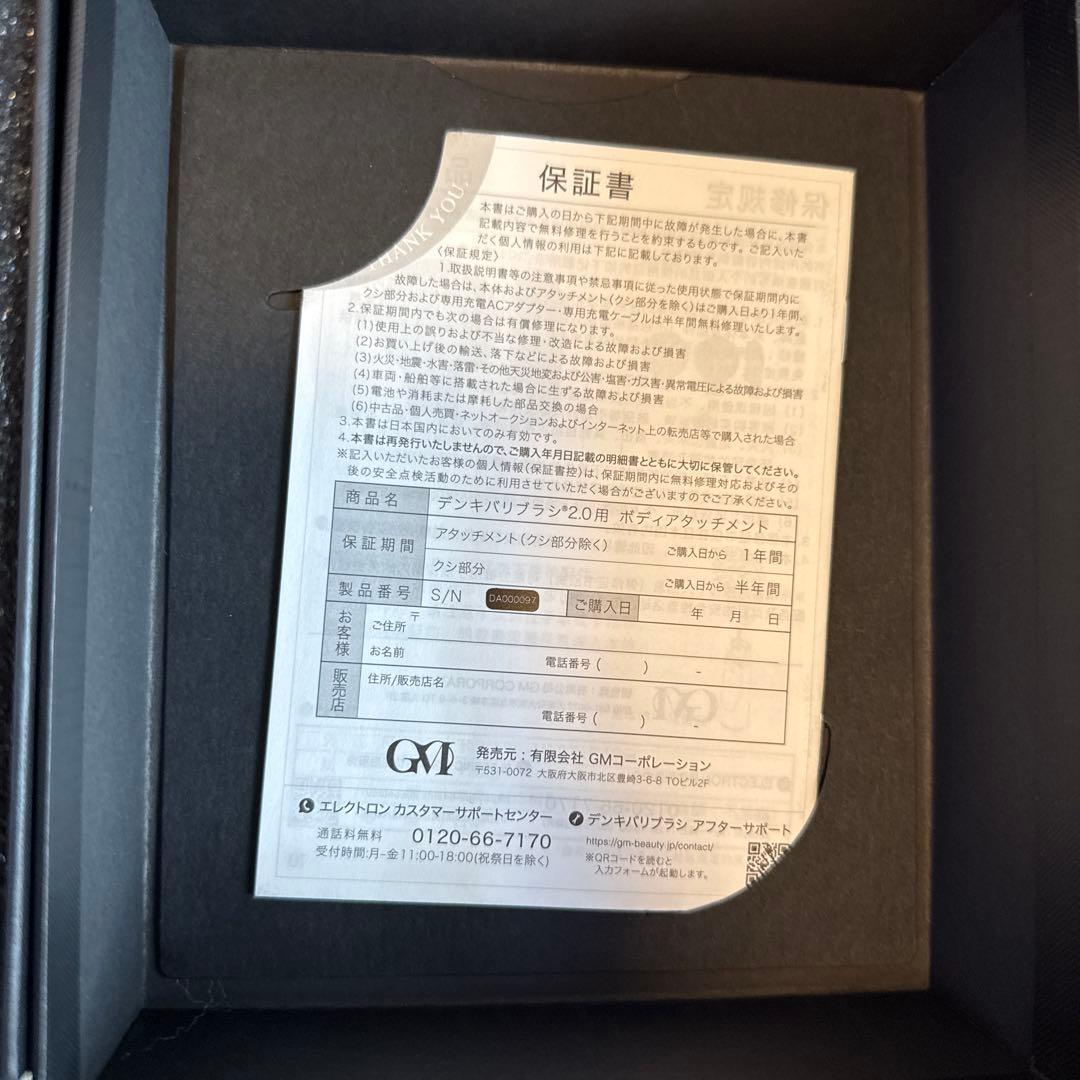 DENKI BARI BRUSH 2.0 美顔器