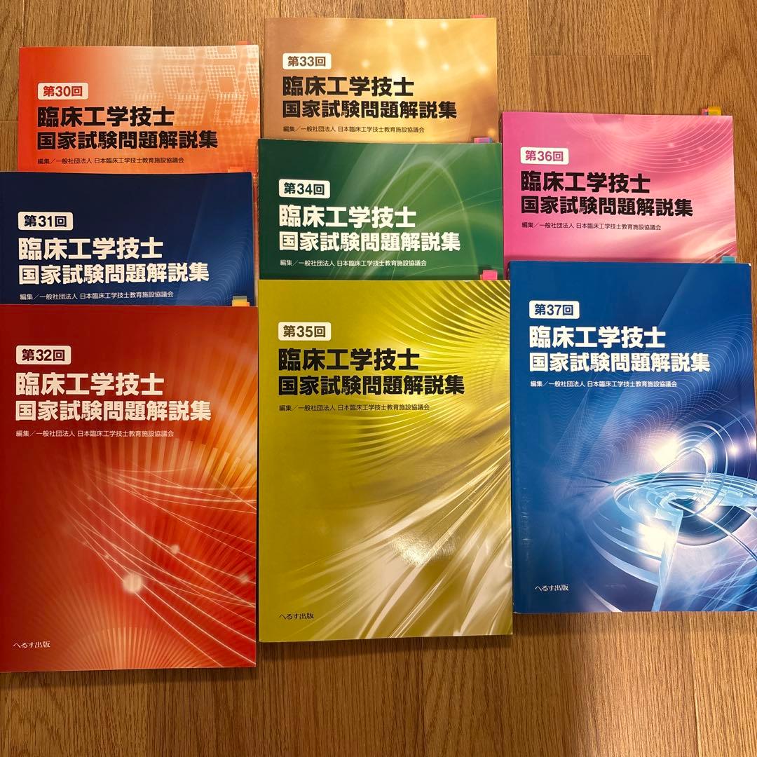 【anone】臨床工学技士国家試験問題解説集 セット