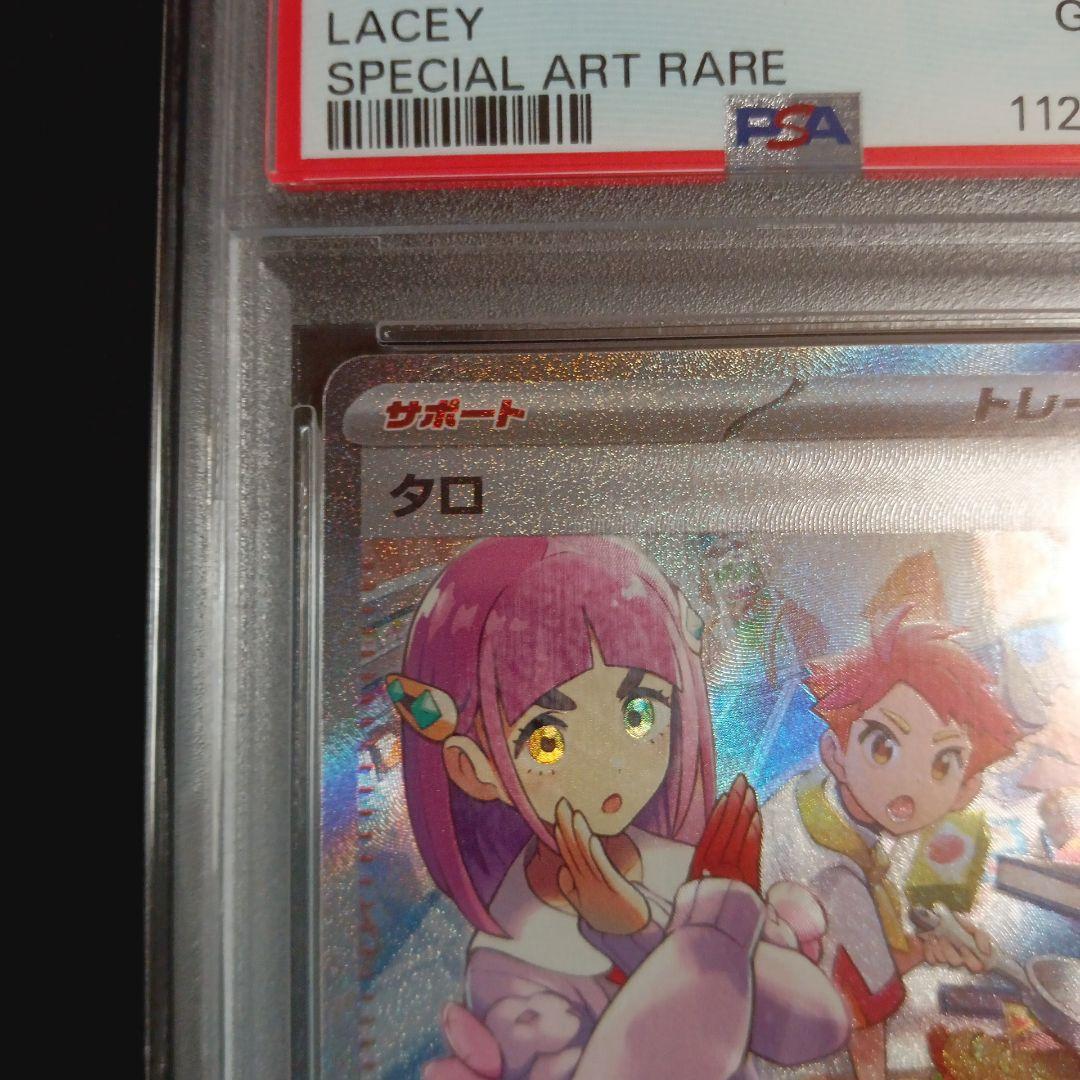 タロ SAR SV7 ステラミラクル 131/102 PSA10