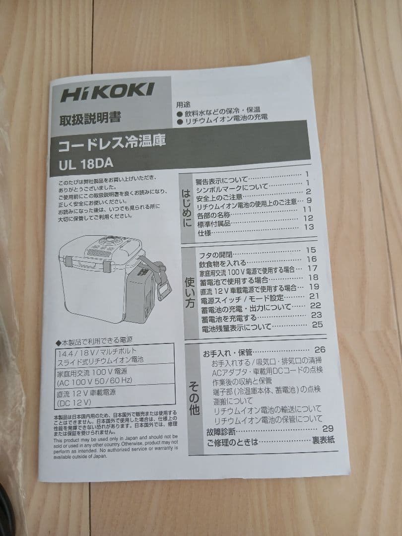 HiKOKI コードレス冷温庫 UL 18DA