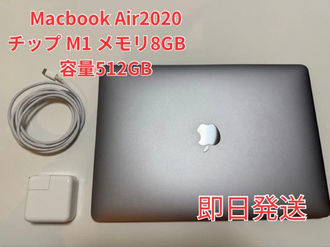 MacBook本体 512GB MacBook Air M1 2020 8GB