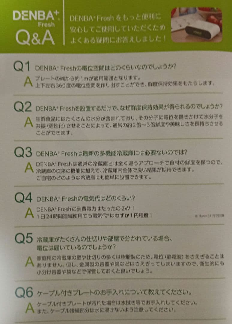 【訳あり新品未使用】DENBA Freshデンバフレッシュ☆多機能鮮度保持装置器