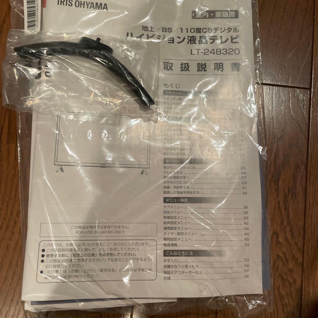 液晶テレビ LT-24B320 24V型 フルHD
