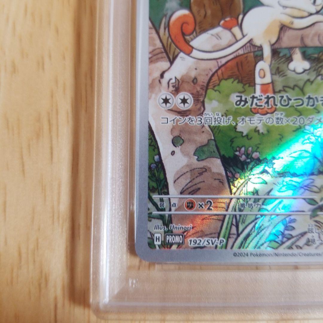 2024 ポケモンカード ニャース #192 GEM MT 10