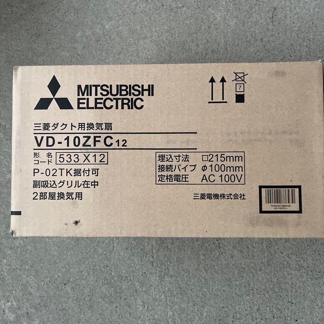 三菱ダクト用換気扇　VD-10ZFC12 埋め込みタイプ新品未開封