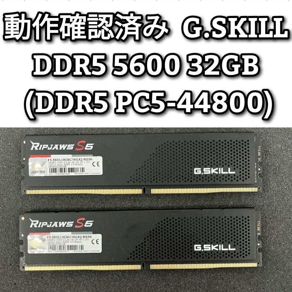 専用G.SKILL DDR5 5600 32GB(DDR5 PC5-44800)