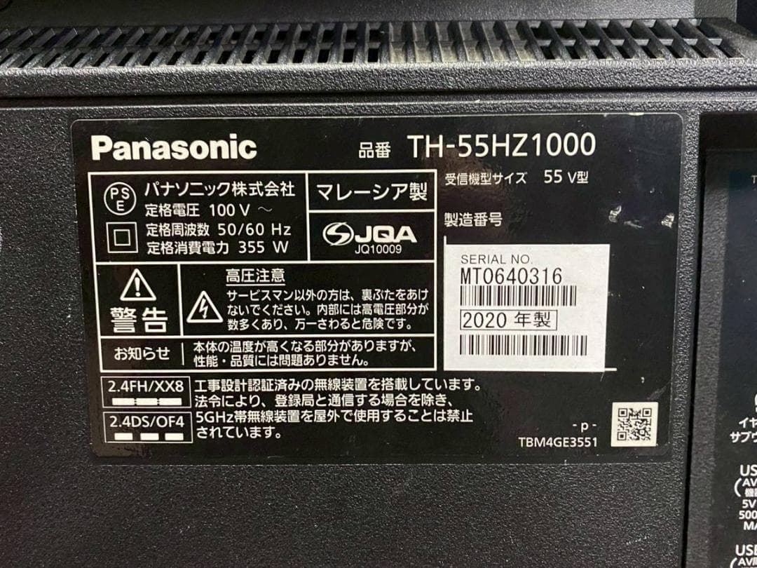 【完動品】Panasonic 有機ELテレビ TH-55HZ1000