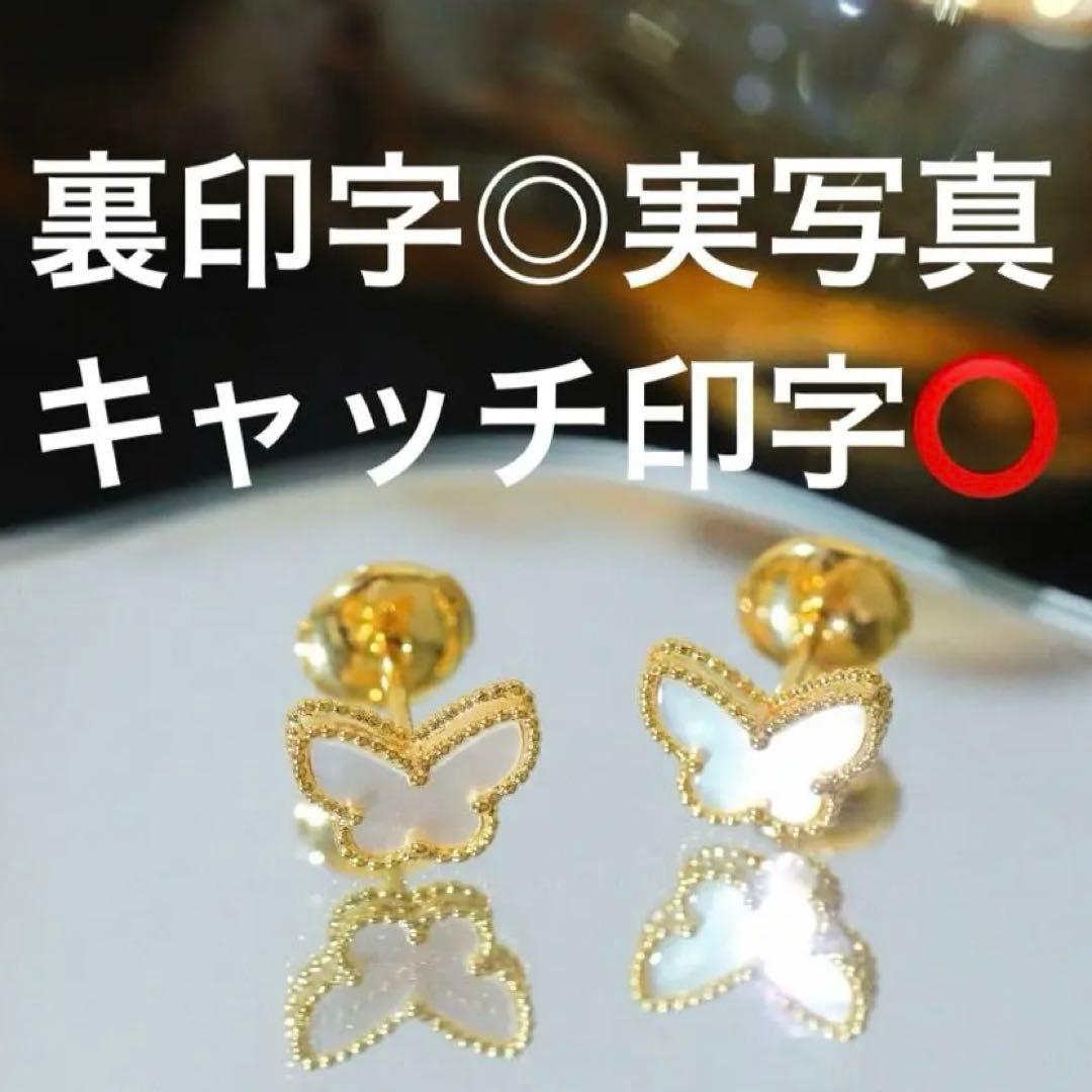 実写真⭕️裏印字18金・高品質オーダーメイド蝶デザインクローバーピアス白蝶貝【金色