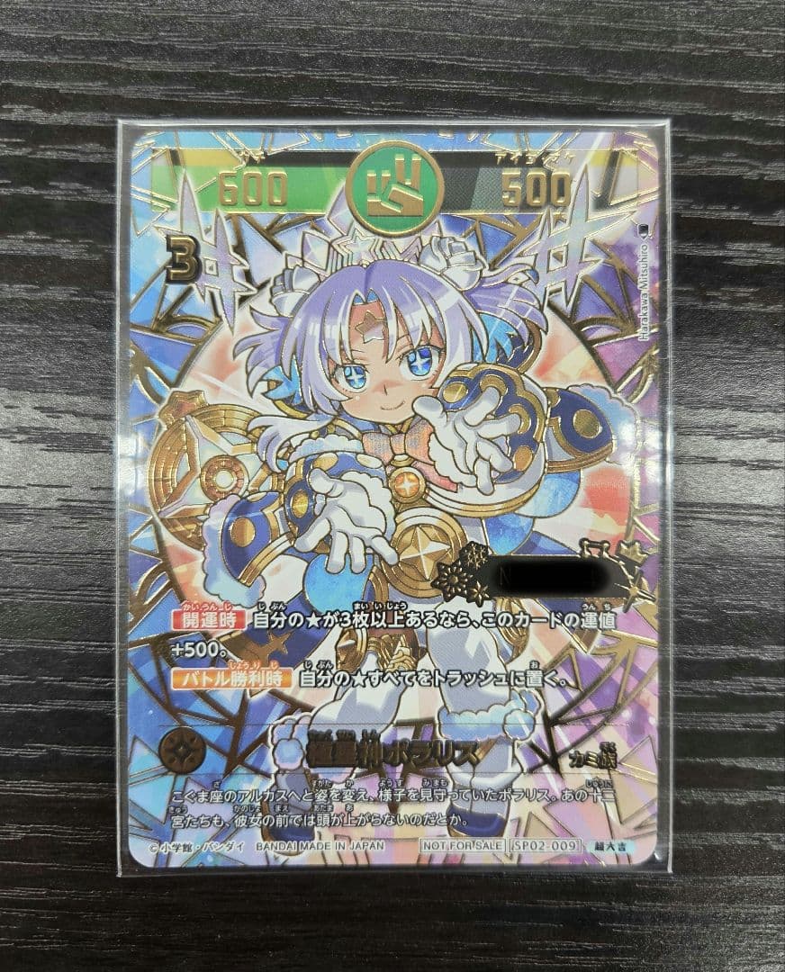 開運コロシアム ポラリス シリアル