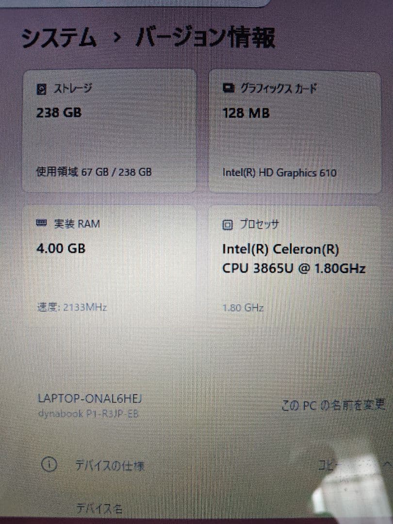 え*こ様 バッテリ ほぼ新品 オフィス2024 ウインドウズ11 25h2 両方