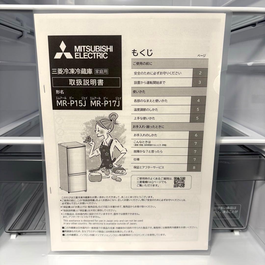 2024 冷蔵庫 一人暮らし 単身用 小型 保証付 送料無料 三菱 未使用に近い