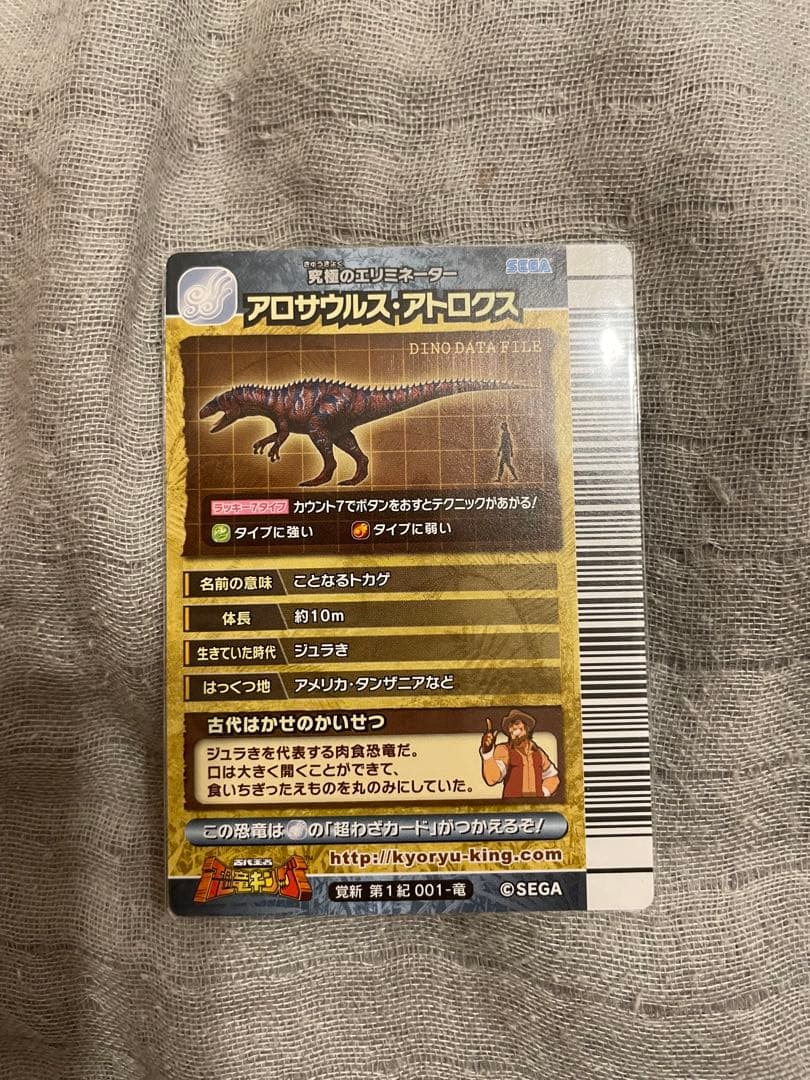 【恐竜キング】アロサウルス・アトロクス　覚新第1紀