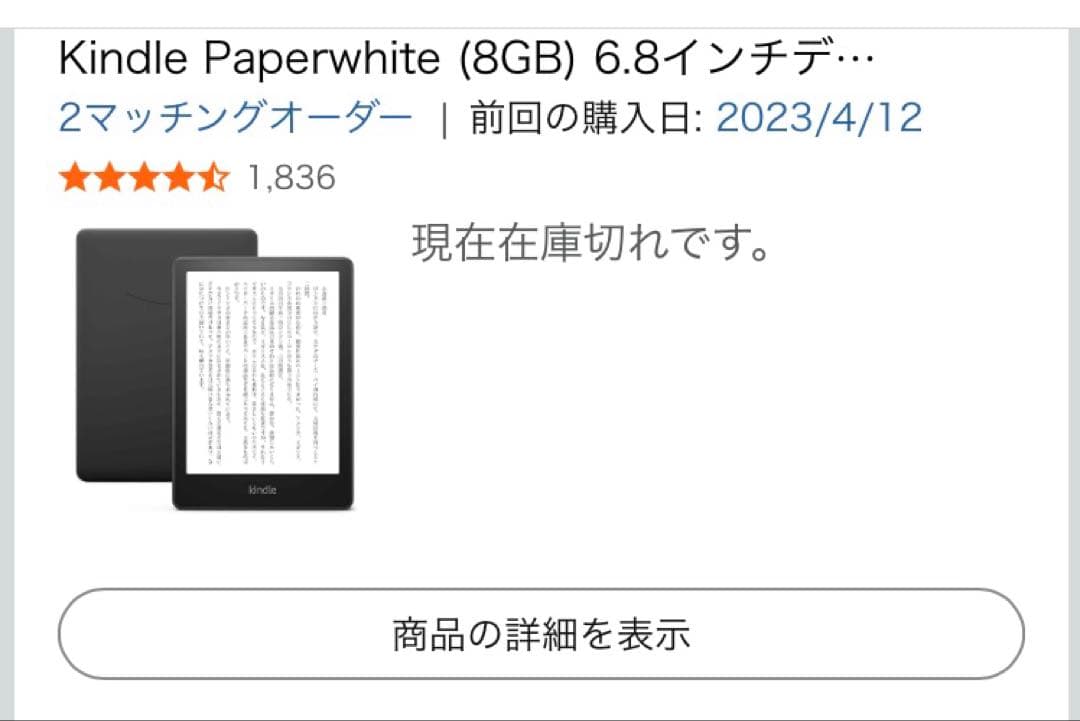 美品 Kindle Paperwhite 第11世代 8GB 広告なしモデル