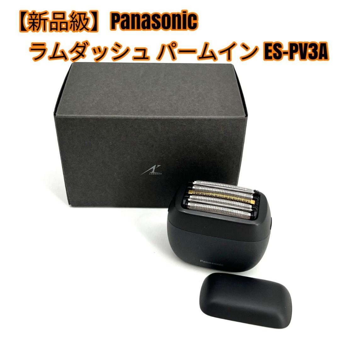 【新品級】Panasonic ラムダッシュ パームイン ES-PV3A