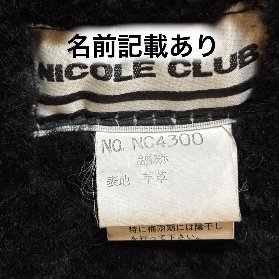 ニコルクラブ リアルムートン ブラックレザーコート ビンテージ 80s 90s