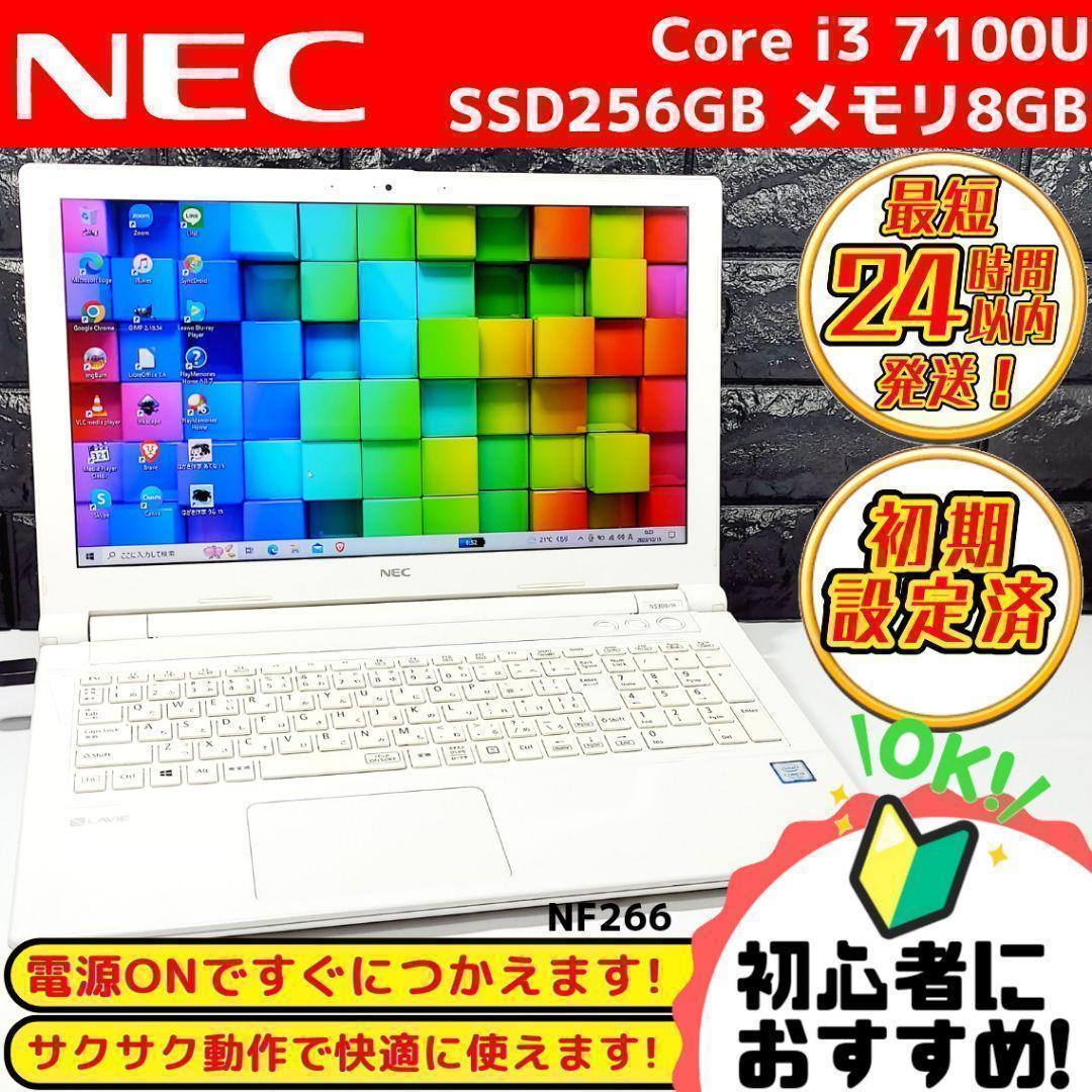 【お買得！】NECの白ノートパソコン✨7世代i3＋SSD搭載サクサクで使い易い！