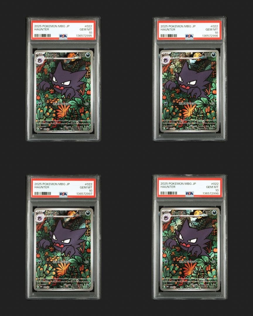 【PSA10】ゴーストar 4連番