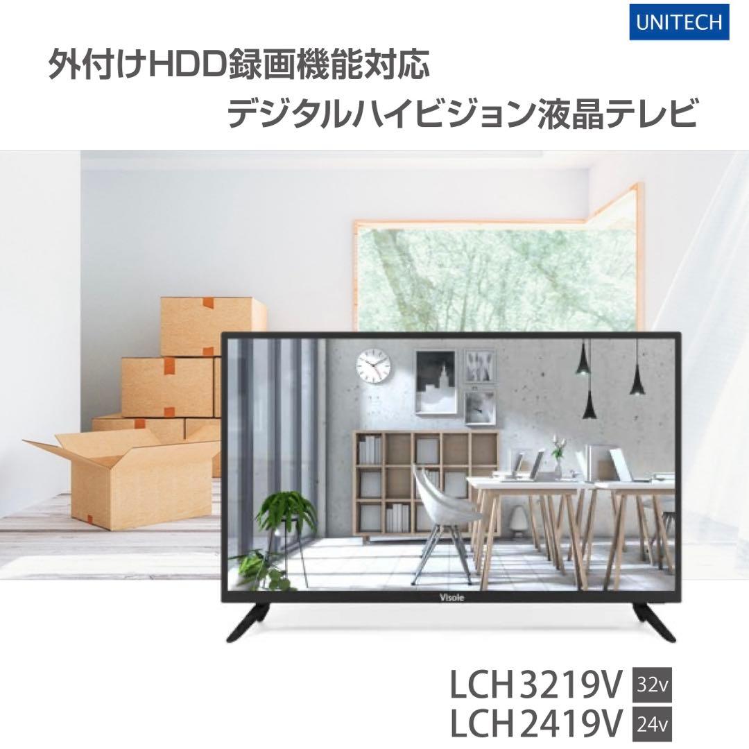 UNITECH 24v型 ハイビジョン液晶テレビ LCH2419V