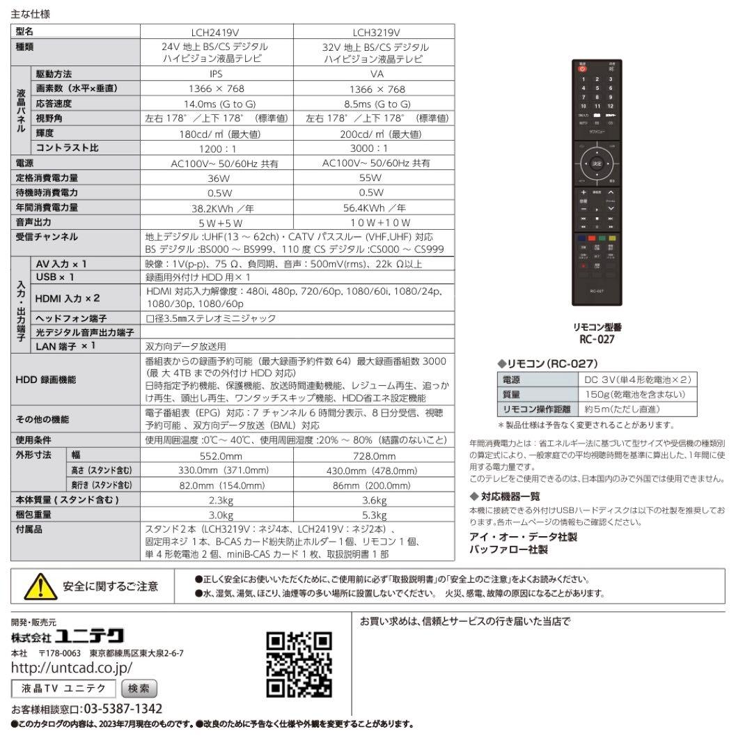 UNITECH 24v型 ハイビジョン液晶テレビ LCH2419V