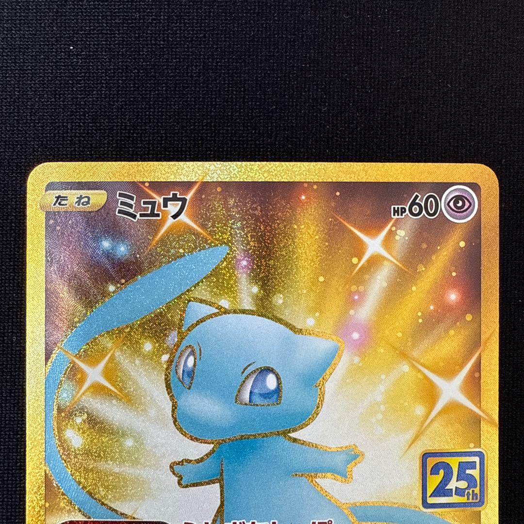 ミュウ 25th ANNIVERSARY COLLECTION UR