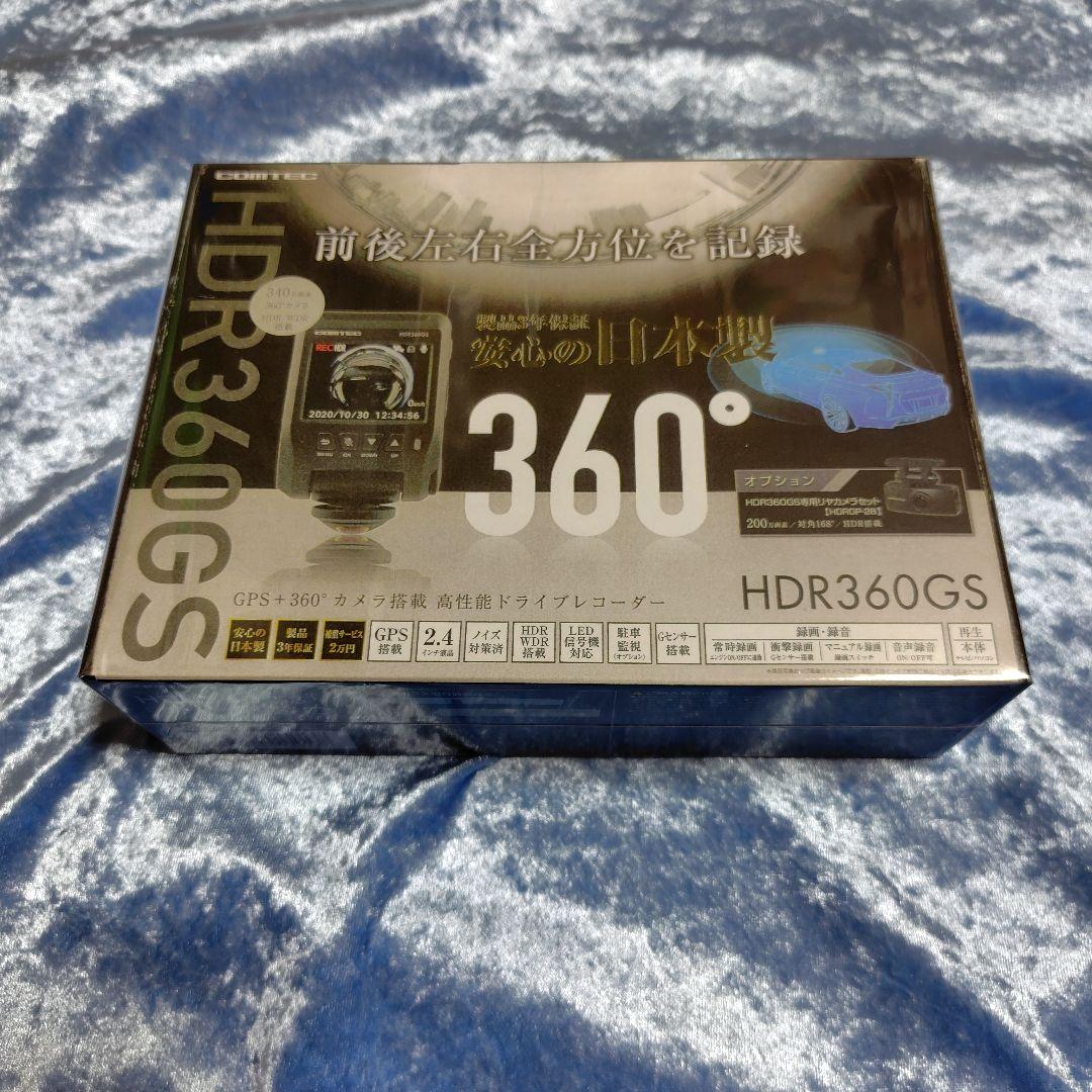 未使用新品★コムテックドライブレコーダーHDR360GS