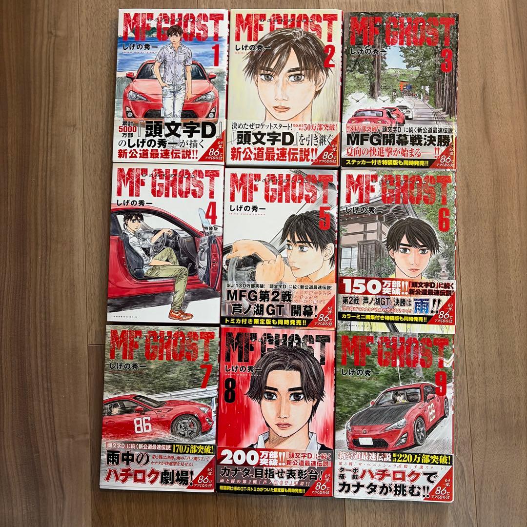 MF GHOST 全巻セット 1-23巻