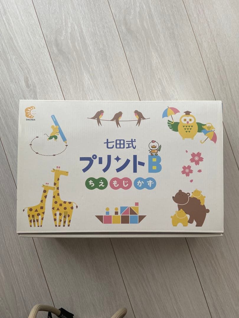 七田式 プリントB 幼児算数ドリル